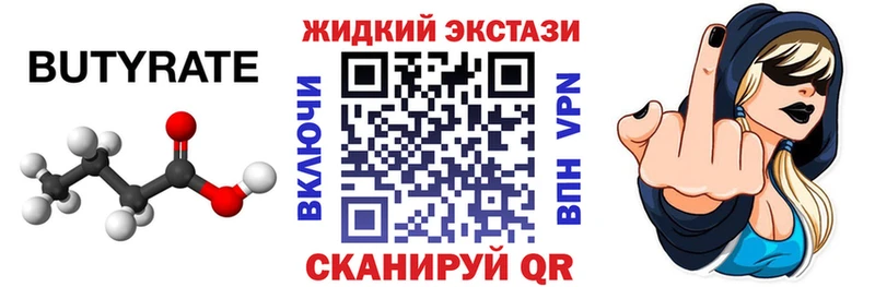 купить закладку  Курганинск  Бутират бутандиол 